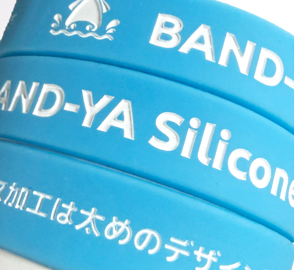 シリコンリストバンド デボス加工｜BAND-YA Silicone | BAND-YA Silicone